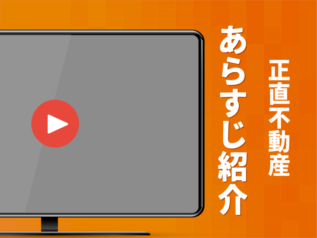『正直不動産2』のあらすじ