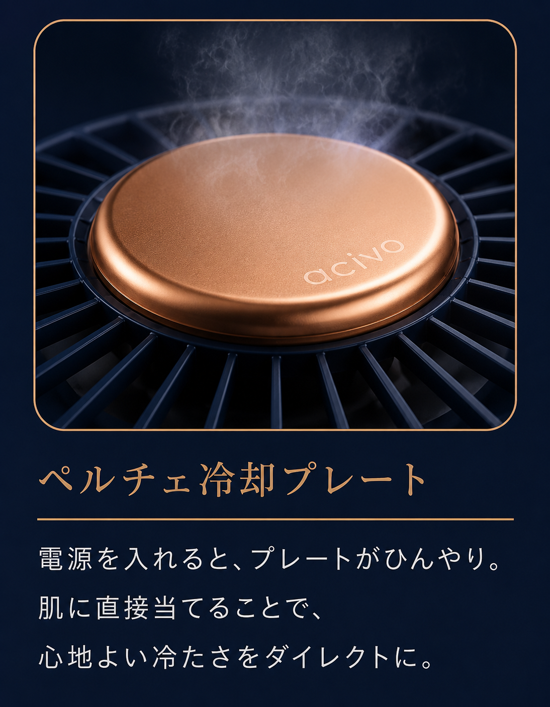 ペルチェ冷却プレートのひんやり感を紹介するイメージ