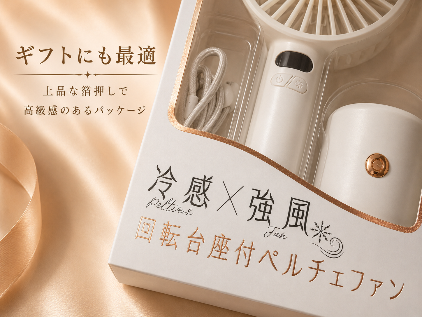 箔押しパッケージ入りのRICH FAN SERIESをギフトとして選ぶイメージ